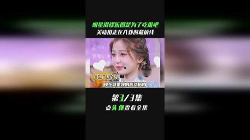 娱乐吃瓜前线,吃瓜群众齐聚“娱乐吃瓜前线”